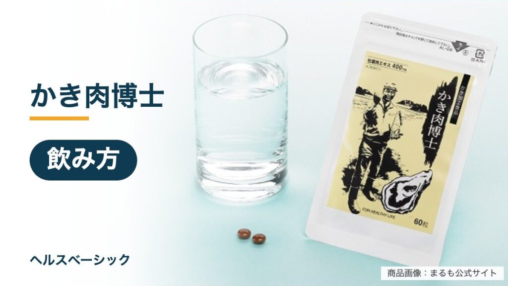 かき肉博士の飲み方記事のアイキャッチ（商品画像：まるも公式サイト）